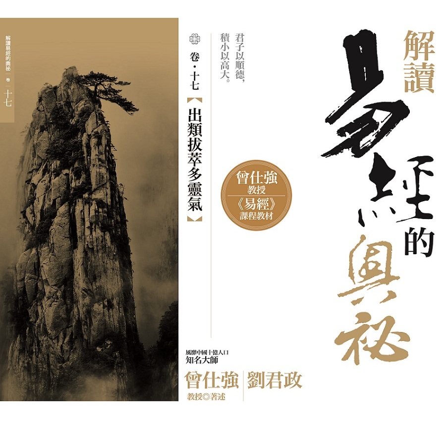 奥祕傳書　易學發祕 解讀易經的奧祕- 優惠推薦- 2025年8月| 蝦皮購物台灣