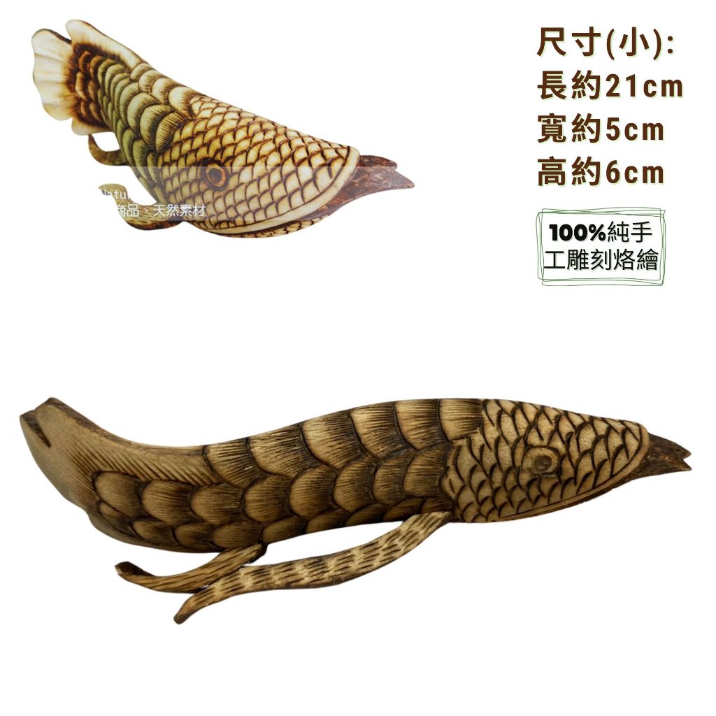 魚金龍魚原木雕刻魚實木金龍魚火雕藝術創意木雕火烤精品居家擺飾木雕火 
