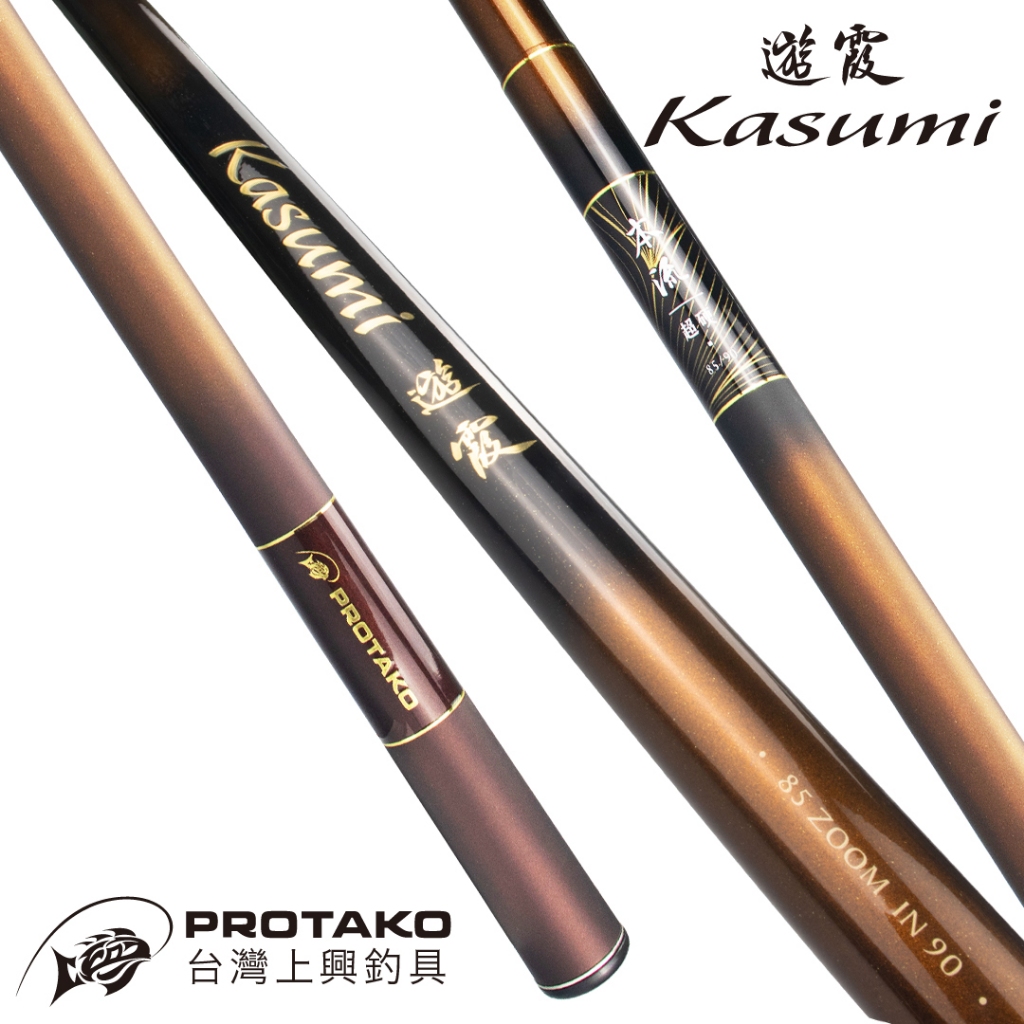 上興釣具】免運遊霞𝐊𝐚𝐬𝐮𝐦𝐢 最新本流竿#PROTAKO #台灣上興釣具