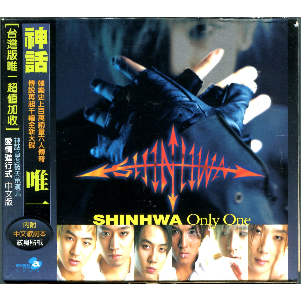 神話 唯一 2CD Shinhwa Only One (有水痕/發霉) | 蝦皮購物