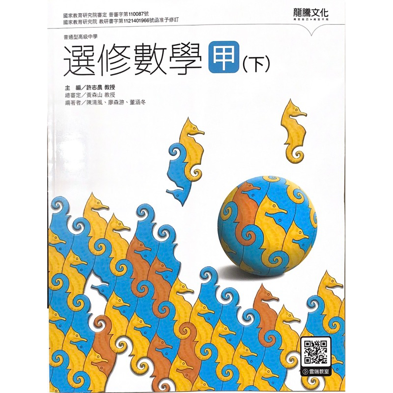 早期高中課本》教育部審定高級中學： 教科書化學（社會科組