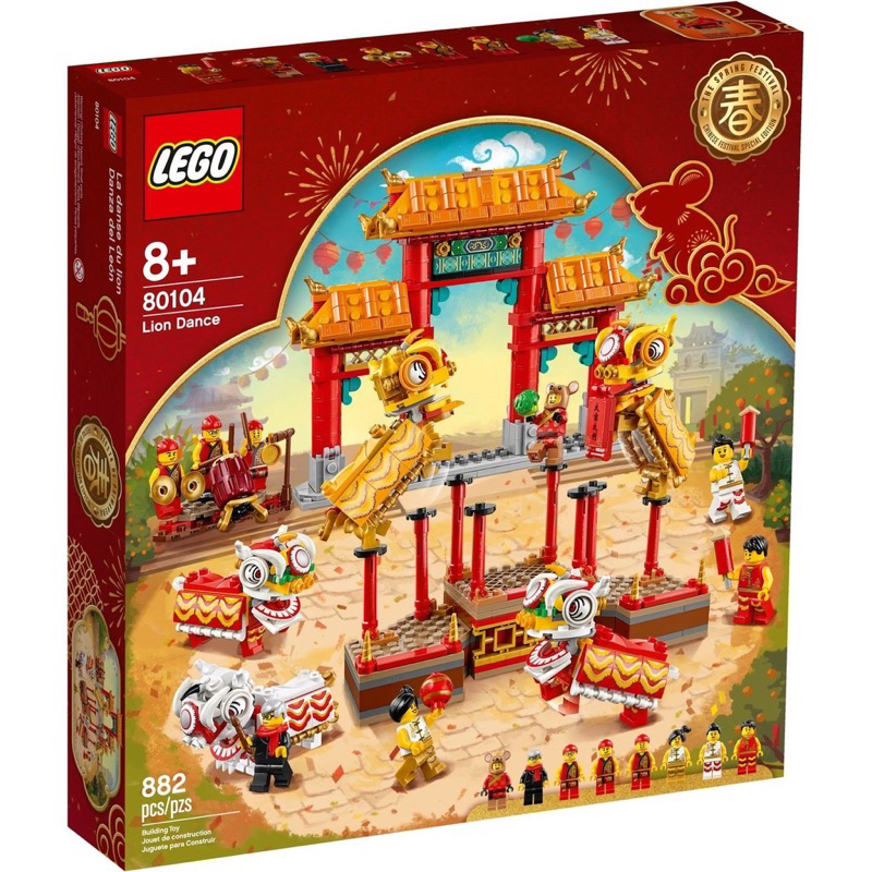稀有 樂高 LEGO 年節系列 80104 Lion Dance 舞龍 舞獅 亞洲春節限定 新年 鼠年 龍年 | 蝦皮購物