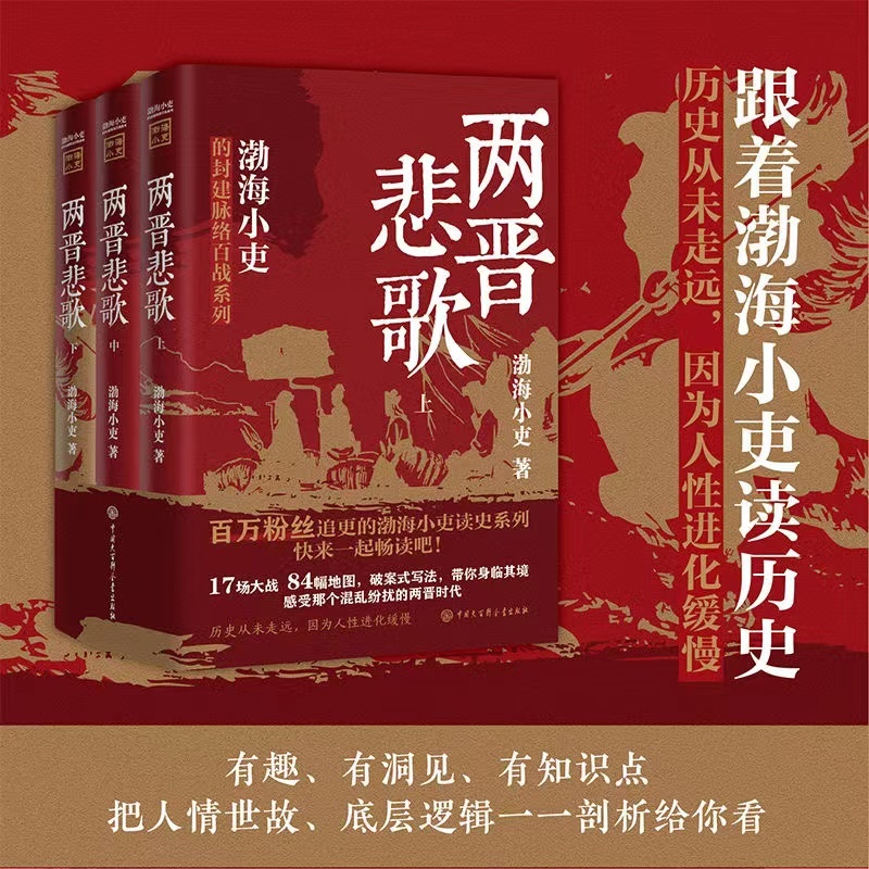 渤海小吏历史书全套书8册秦并天下楚汉双雄两汉风云三国争霸-Taobao
