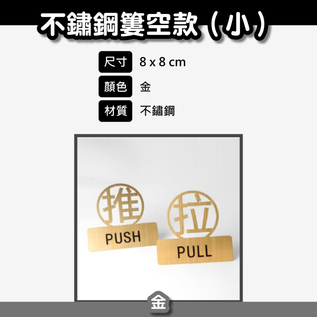 門牌標示貼 推拉門貼 自動門 推拉門 pull push 拉門 標示牌 告示牌 指示貼 門上標示貼 拉推指示 | 蝦皮購物