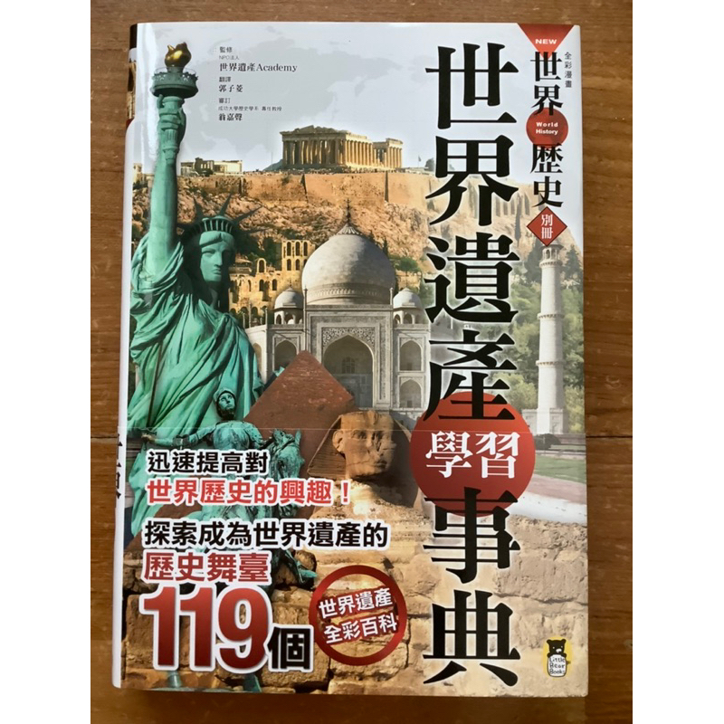 全彩漫畫世界歷史別冊「世界遺產學習事典」 | 蝦皮購物