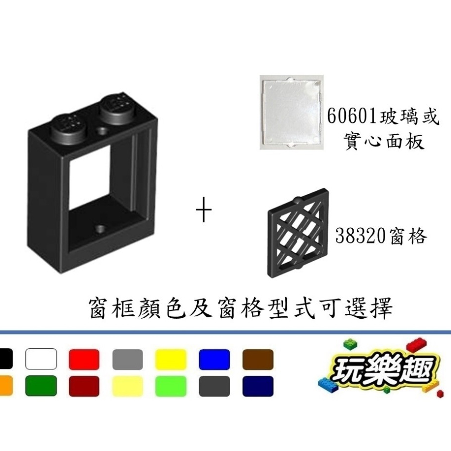 玩樂趣 LEGO樂高 60592+60601 窗戶1*2*2 玻璃或面板或窗格 二手零件 2H30E | 蝦皮購物