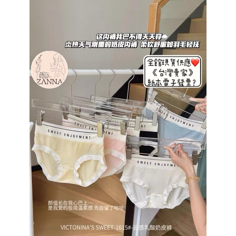 《zanna 》斷貨太好穿了吧！！莫代爾 無痕超舒適聚乳酸抑菌 三角內褲 女裝 女生衣著 內褲組 無痕內褲 中腰褲 蝦皮購物