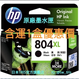【含運1盒優惠價】原廠墨水匣 HP804XL T6N12AA HP 804XL
