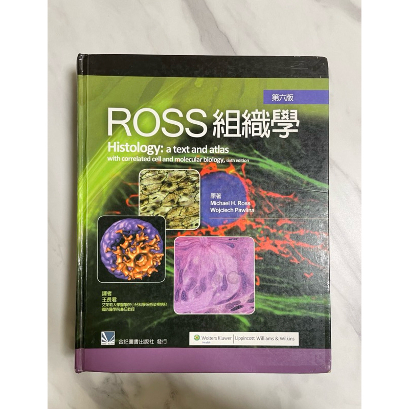 Ross組織學中文版Histology 醫學系用書| 蝦皮購物