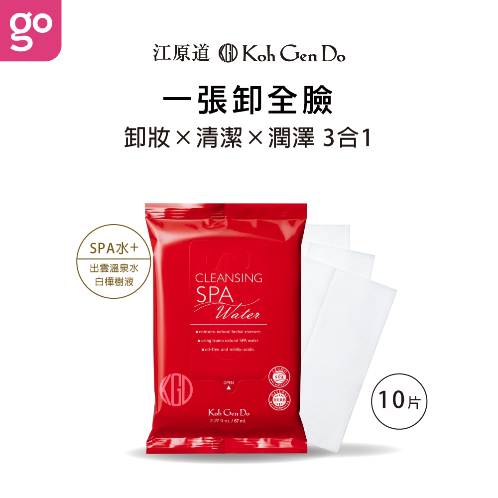 【KOH GEN DO 江原道 官方直營】 SPA溫泉礦物卸妝棉 67ml*10片/包 (購綺麗小舖/現貨/卸妝/清潔)