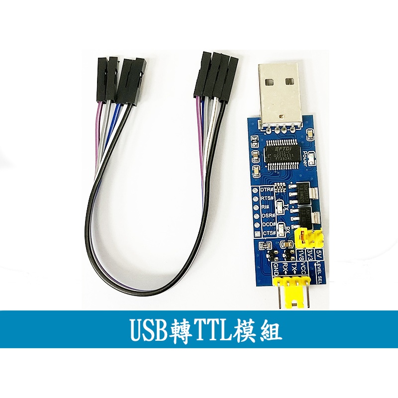 (K027)USB轉TTL串口小板5V3.3V1.8V電平 下載燒錄線 FT232RL串列模組 | 蝦皮購物