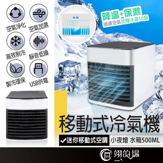 贈冰袋10個 冷風機 水冷扇 冷風扇 行動冷氣 移動式冷氣機 水冷風扇 水冷氣 USB風扇 冷氣扇