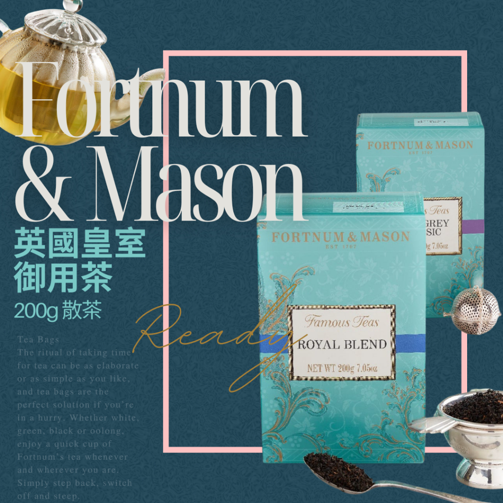 🎀英國Fortnum & Mason散茶125、200gx13款任選｜英國皇室御用F&M茶、伯爵茶、早餐茶、皇室混合茶