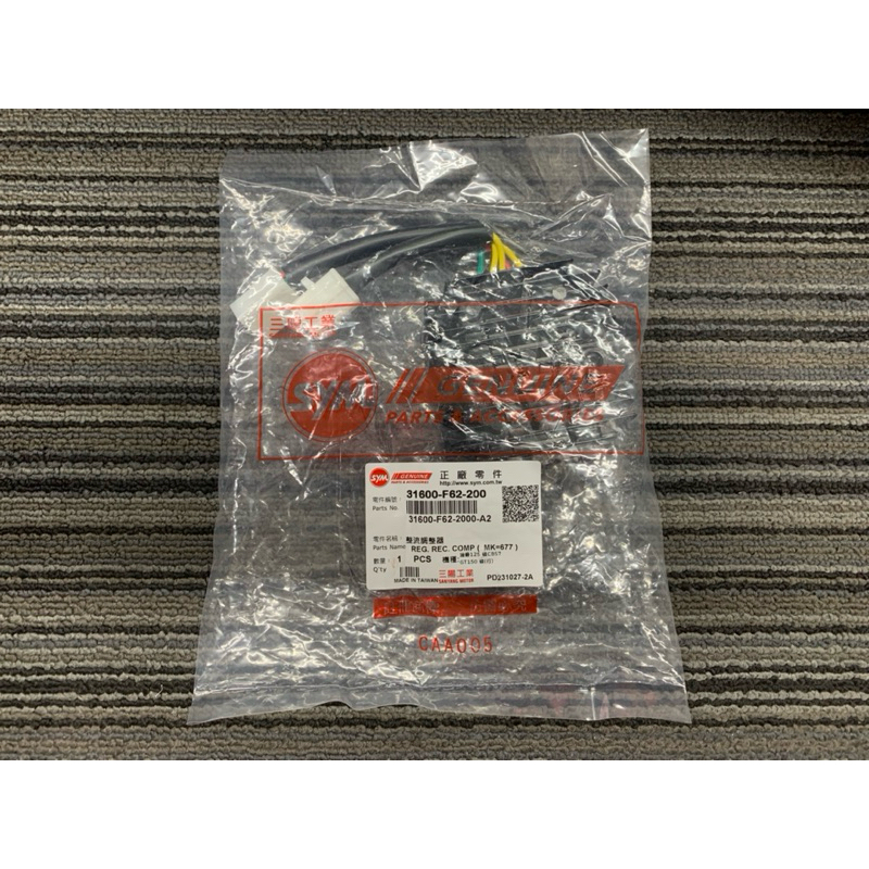 SYM 三陽原廠全新迪爵GT150 整流器整流調整器FIDDLE 穩壓器| 蝦皮購物