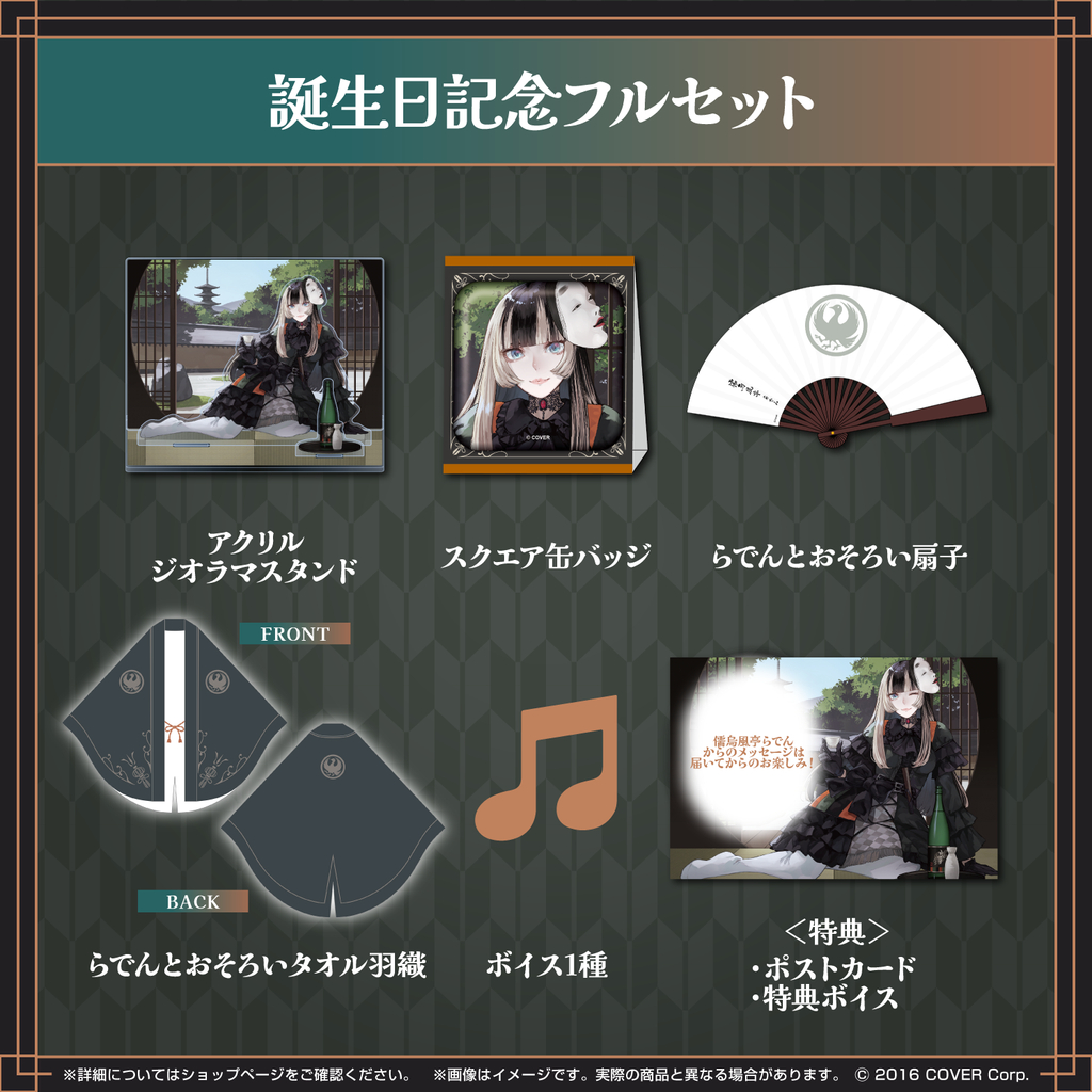 現貨商品Hololive(親簽) 儒烏風亭らでん誕生日記念2024 儒烏風亭 現貨商品Hololive(親簽) 儒烏風亭らでん誕生日記念2024 儒烏風亭
