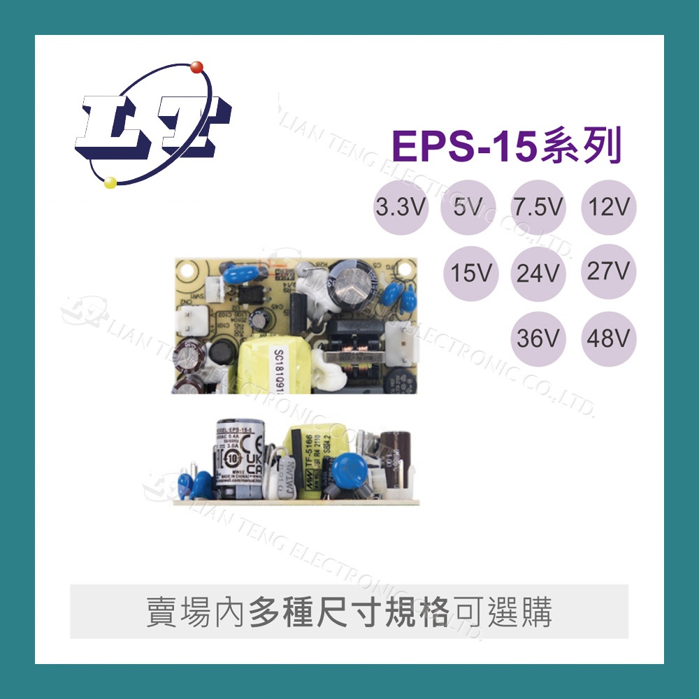 【堃喬】MW 明緯 EPS-15-3.3/5/7.5/12/15/24/27/36/48 單組輸出 PCB變壓器 | 蝦皮購物