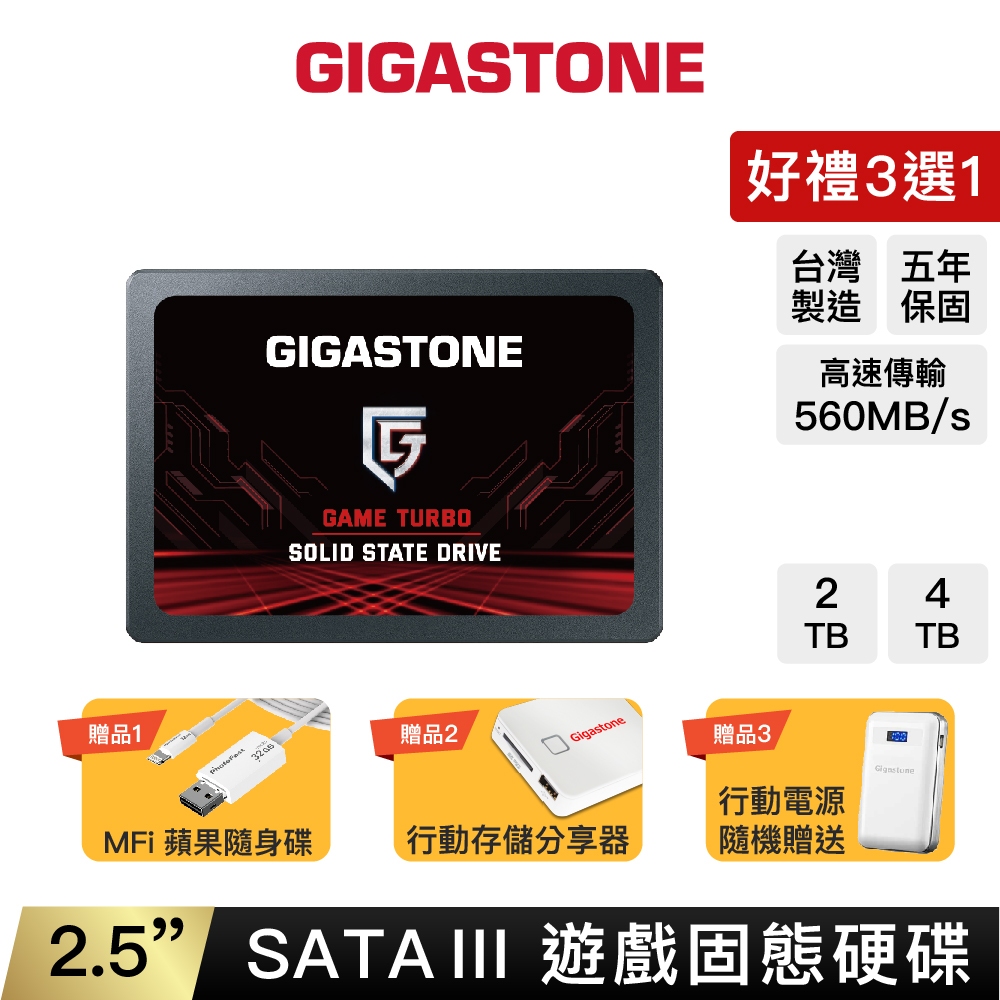 GIGASTONE】遊戲固態硬碟SSD 2TB/4TB｜台灣製造/560MBs/2.5吋SATA3/2T