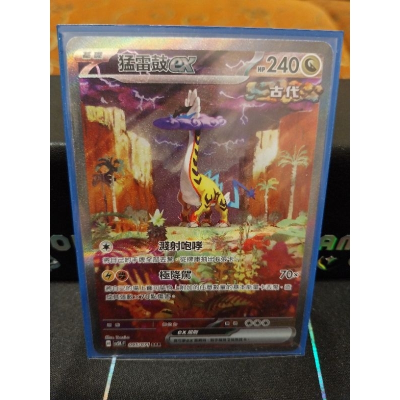 PTCG 寶可夢 中文版 猛雷鼓ex SAR SV5K 095/071 | 蝦皮購物