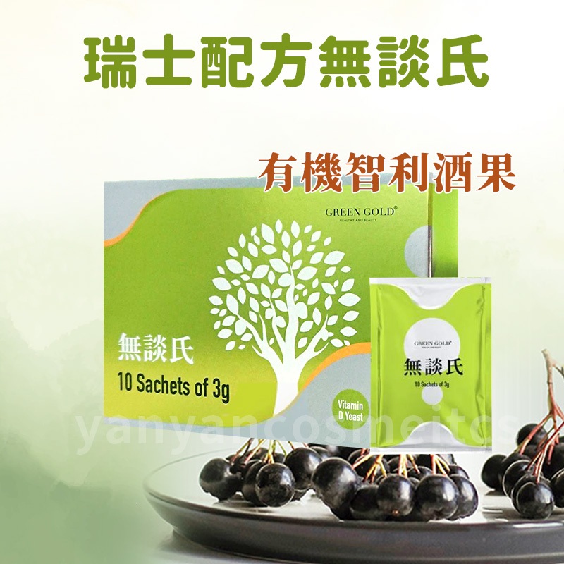 GreenGold 無談氏 瑞士配方無談氏通暢粉 無談氏通暢粉 | 蝦皮購物