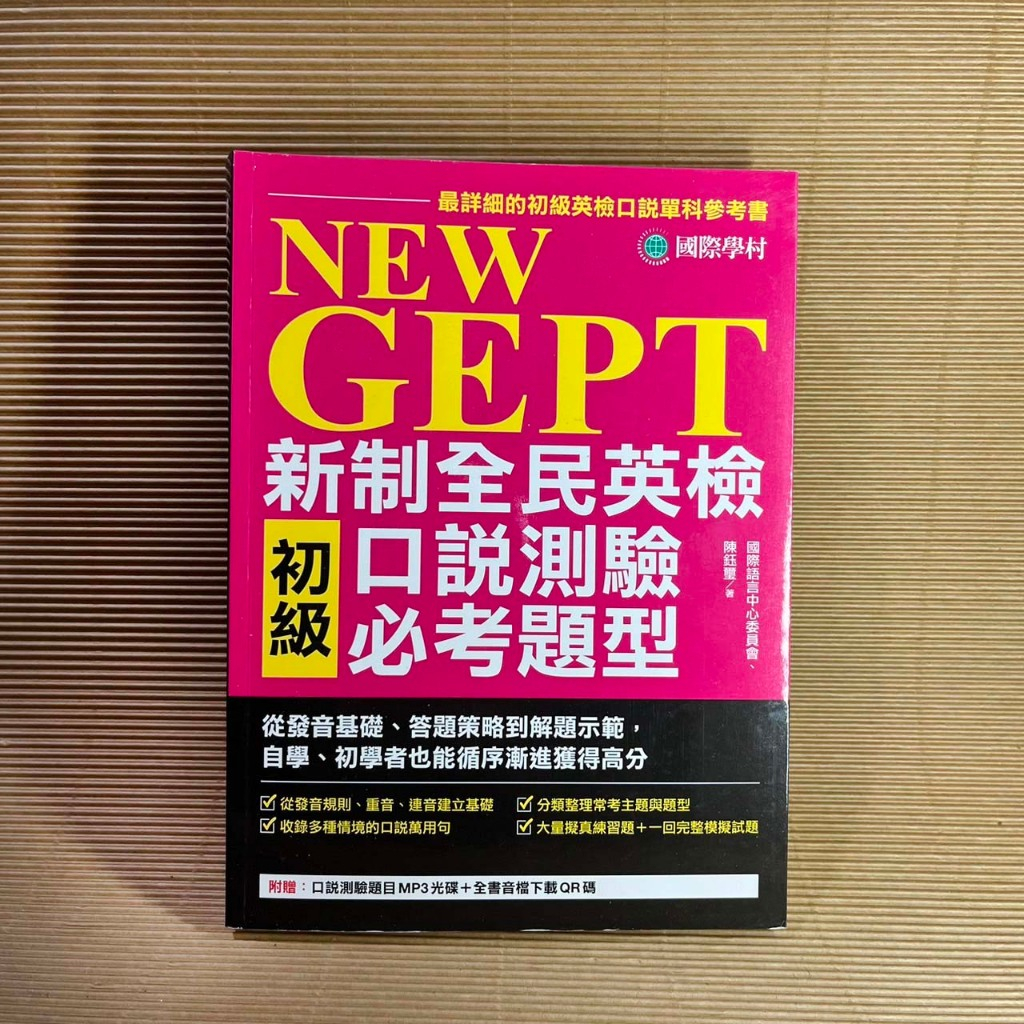 NEW GEPT 新制全民英檢 | 蝦皮購物