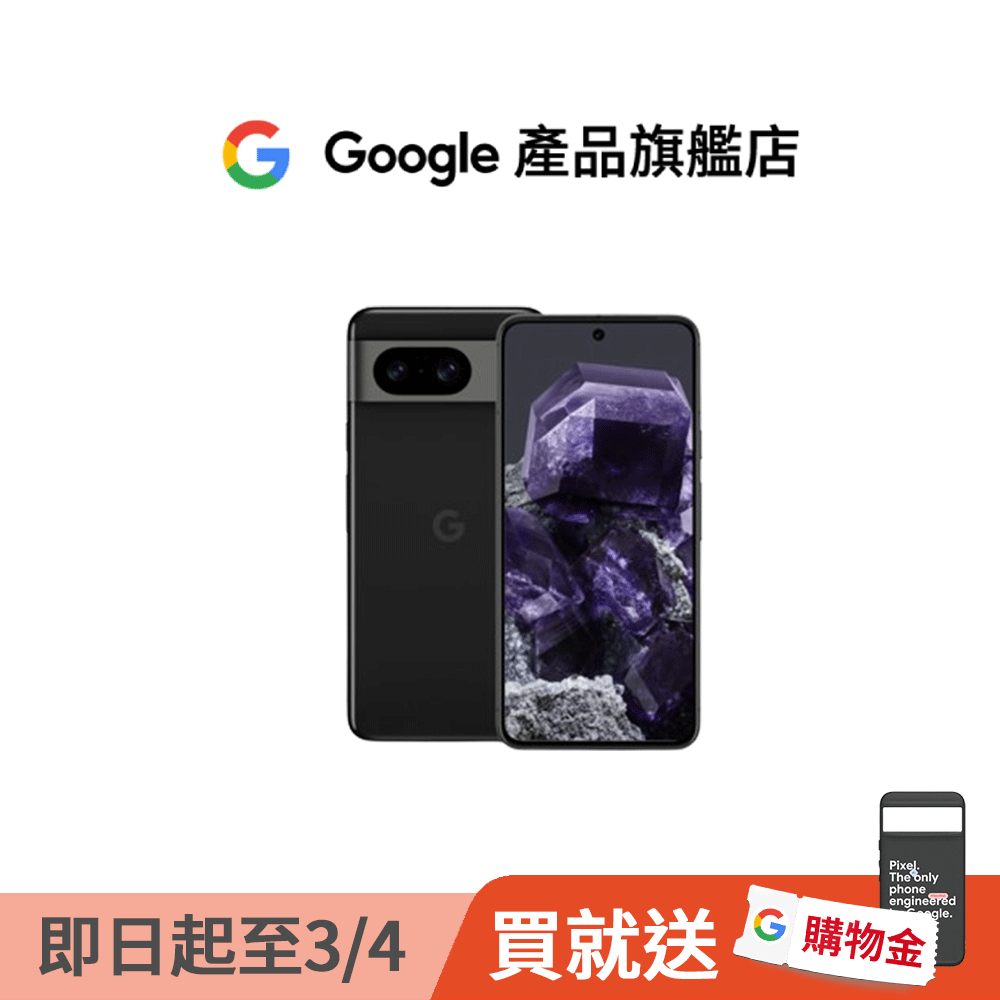 Google Pixel 8 8GB/256GB (5G) 曜石黑【Google產品旗艦店】 | 蝦皮購物