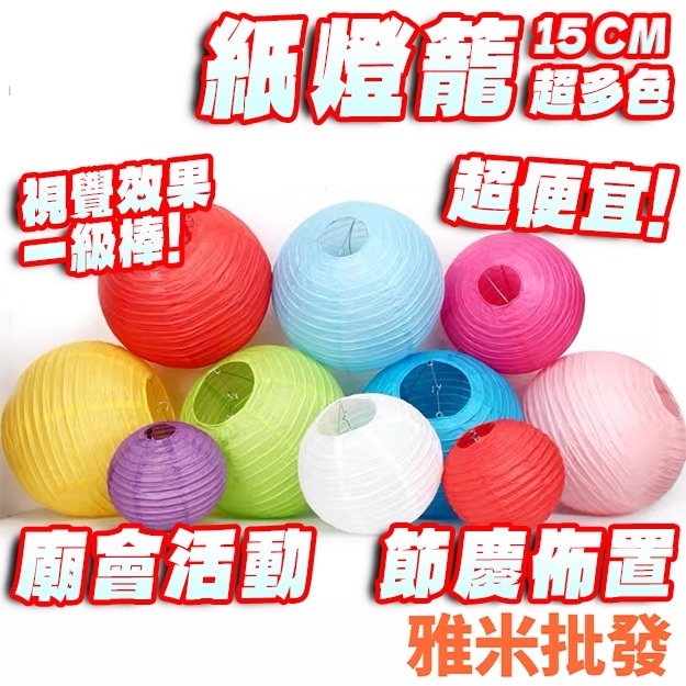 【台灣實體 開發票】燈籠 紙燈籠 發光燈籠 LED燈籠 萬聖節佈置 耶誕節佈置 元宵節 燈會 婚禮佈置 會場佈置 | 蝦皮購物