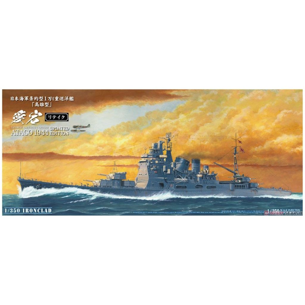 完成品 日本海軍 重巡洋艦 足柄 1944 ジャンク品扱い 1/350 - プラモデル