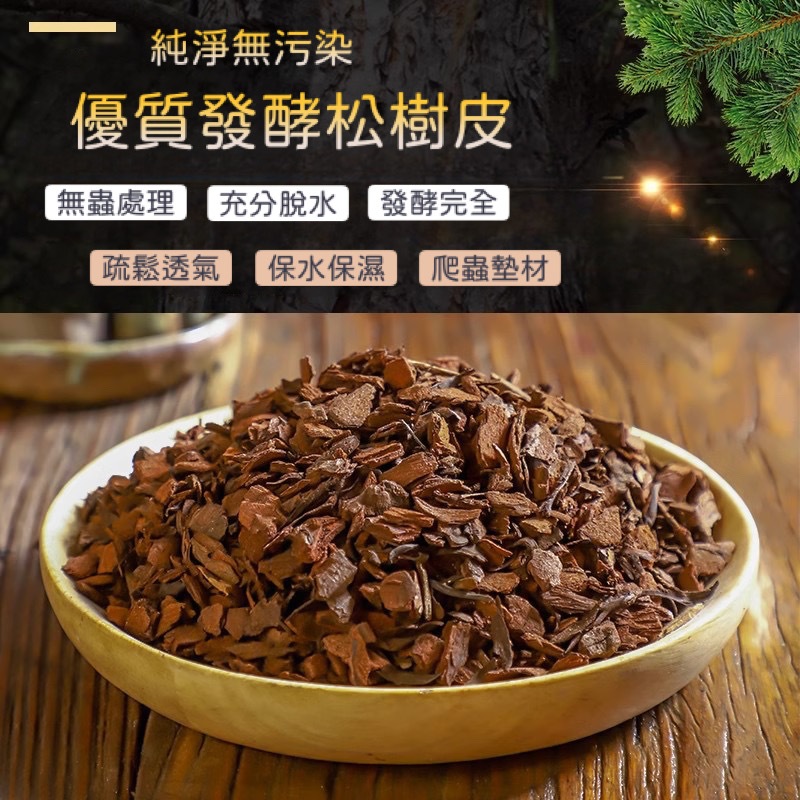 【野境】松樹皮木塊 爬蟲樹皮 爬蟲墊材 攀爬木 樹皮 木塊 爬蟲墊材 爬蟲底材 蛇 陸龜 蜥蜴 爬蟲躲避 底材 | 蝦皮購物