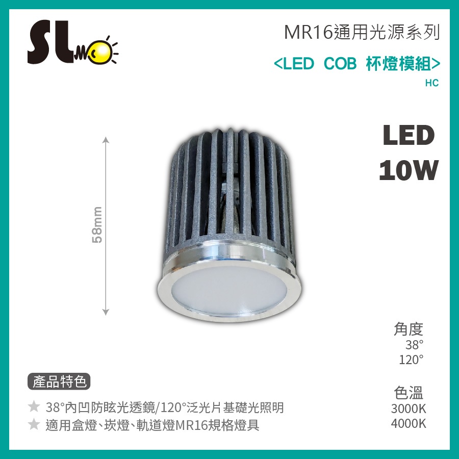 ღ勝利燈飾ღ MR16 LED 10W COB 替換式杯燈模組泛光/投射搭配崁 ღ勝利燈飾ღ MR16 LED 10W COB 替換式杯燈模組泛光/投射搭配崁