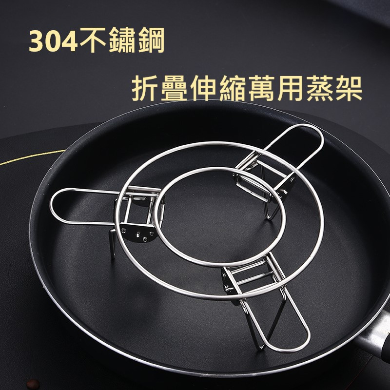 【喬安】304不鏽鋼折疊伸縮萬用蒸架 蒸架 隔熱架 蒸盤 304不鏽鋼 隔水加熱架 蒸蛋架 蒸菜架 多功能廚房蒸架 | 蝦皮購物