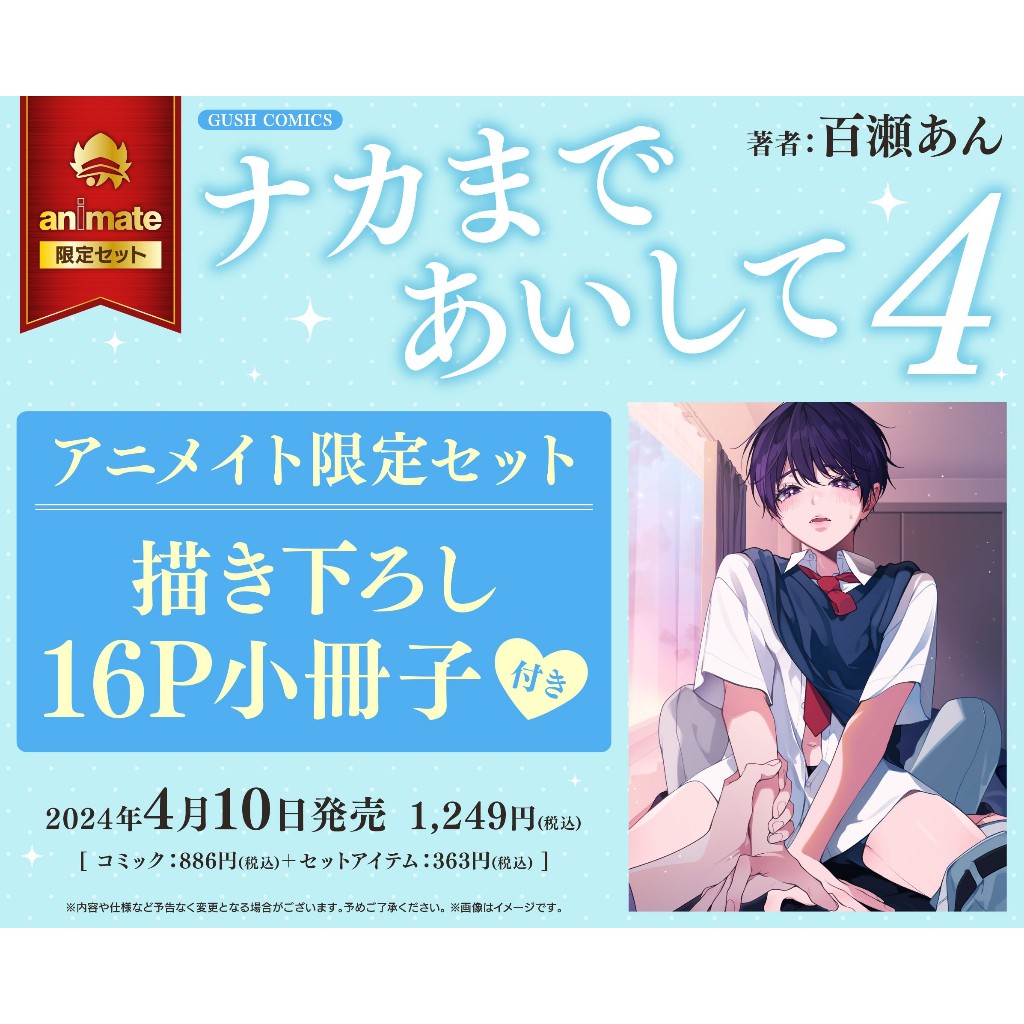 初版 ナカまであいして 小冊子 リーフレット ペーパー