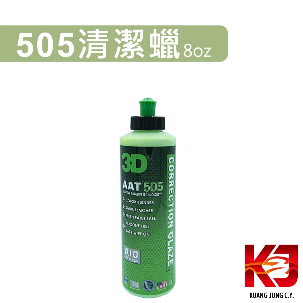 蠟妹緹緹3D AAT 505 Correction Glaze 清潔蠟收尾劑8oz 32oz