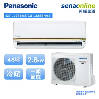 Panasonic 國際 精緻型LJ系列 4-5坪 變頻 冷暖 空調 冷氣 CS LJ28BA2 CU LJ28BHA2