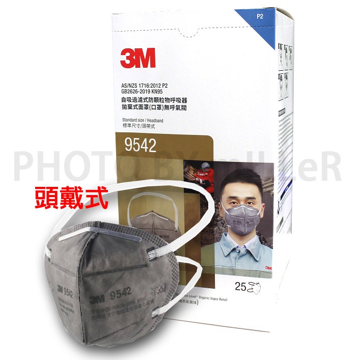 【含稅-可統編】3M 9542 9542V KN95/P2等級活性碳口罩 拋棄式折合防塵口罩 防異味 頭戴式 | 蝦皮購物