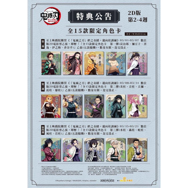 威秀影城鬼滅之刃絆之奇蹟，邁向柱訓練 特典限定角色卡_炭治郎.禰豆子.香奈乎 | 蝦皮購物