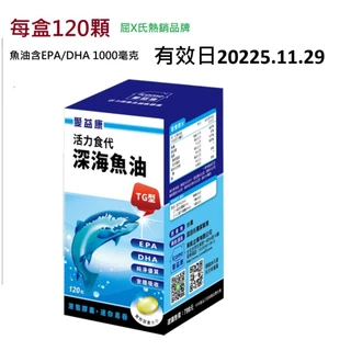 愛益康 屈X氏專賣 深海魚油軟膠囊/1400毫克 X 120顆 /盒  天然魚油營養補充品2024.10