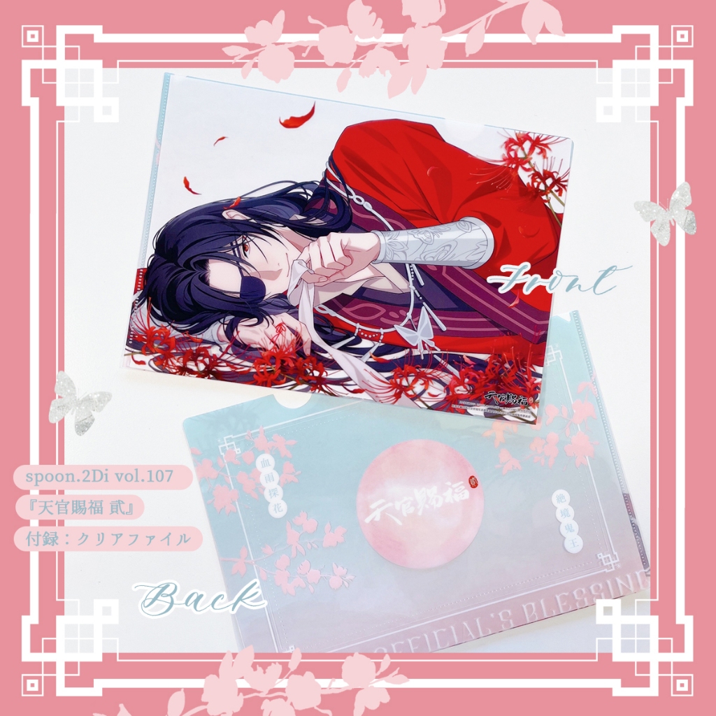 天官賜福 spoon.2Di応募者全員サービス アクリルスタンド K