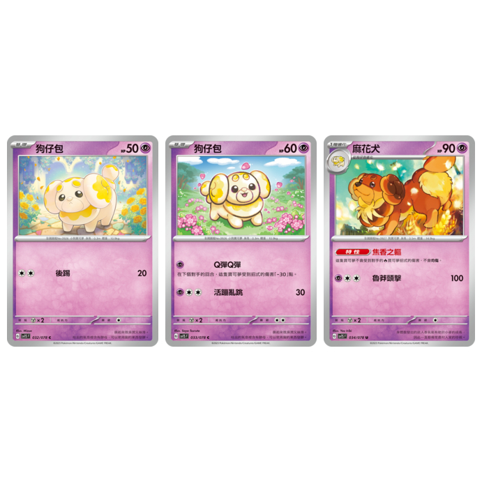 【AD】寶可夢 PTCG 中文版 SV4a 089 狗仔包 090 麻花犬 SV1S 032 033 034 | 蝦皮購物