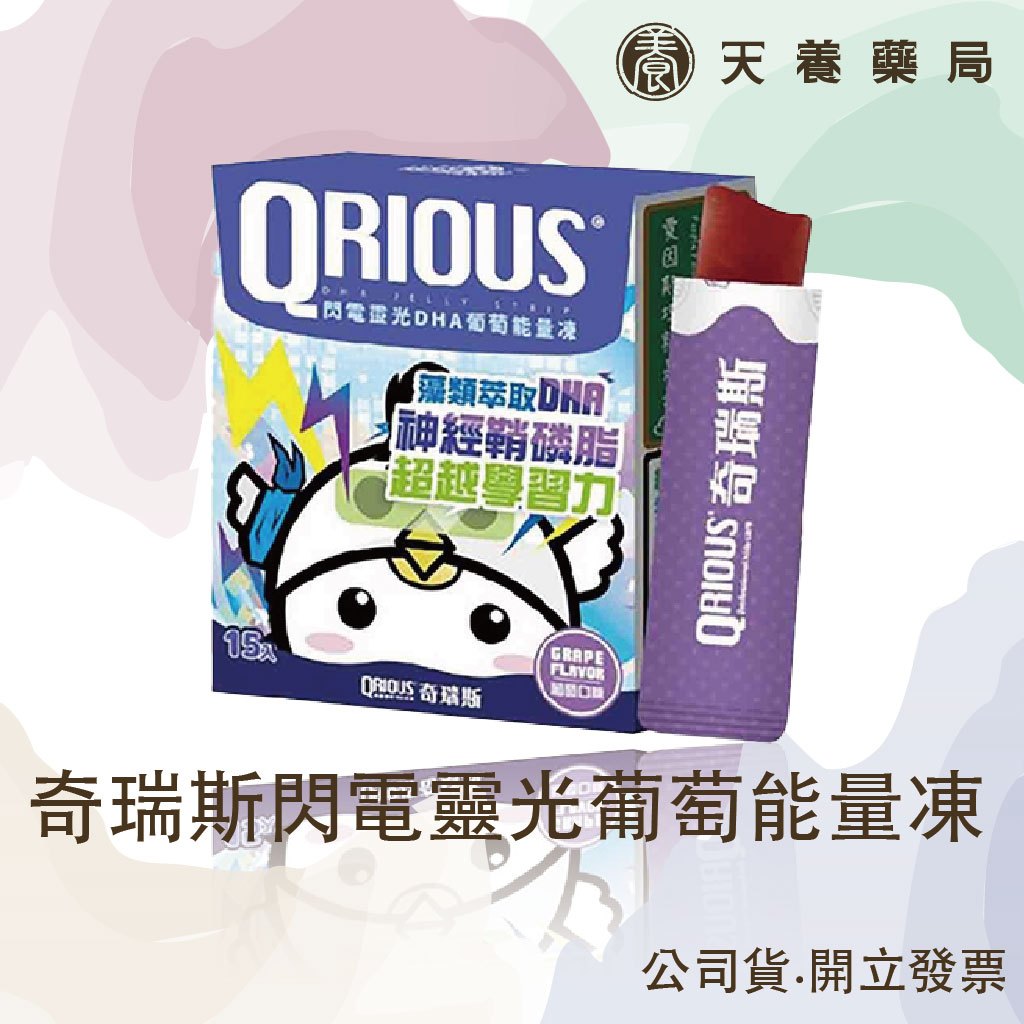 奇瑞斯 QRIOUS® 】閃電靈光 DHA＋神經鞘磷脂葡萄能量凍 | 蝦皮購物