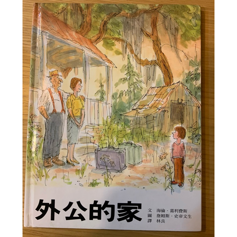 外公的家（上誼文化） | 蝦皮購物