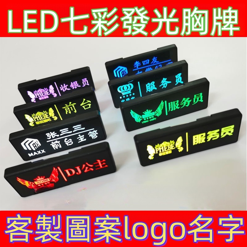 客製化 LED發光胸牌 商務名牌 別針式 工號牌 繁體字 工牌 訂製 員工 姓名牌 別針 工作牌 充電胸牌 磁鐵 胸卡 | 蝦皮購物