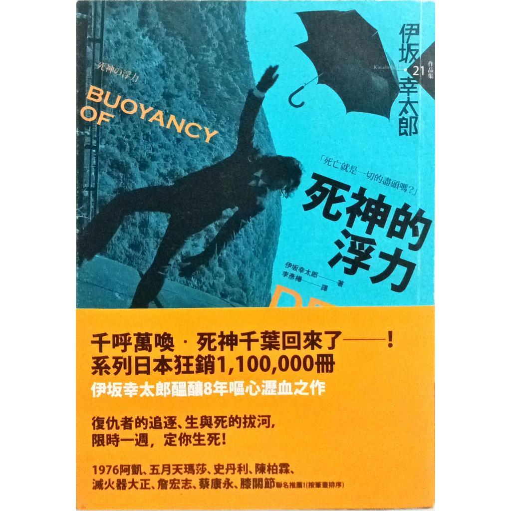 伊坂幸太郎- 優惠推薦- 2024年3月| 蝦皮購物台灣