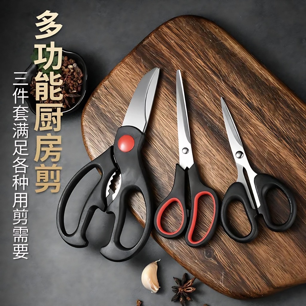 剪刀組合 超值回饋！廚房剪刀 料理剪刀 居家辦公室剪裁用品器具 日用剪刀 文書剪刀 小剪刀 剪刀 | 蝦皮購物