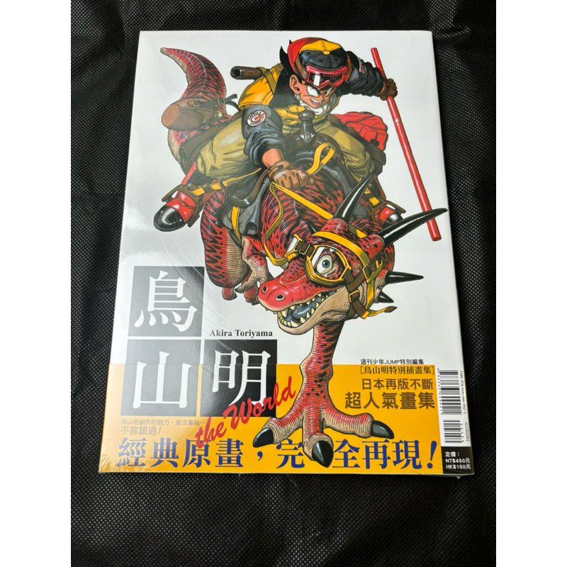 上品な 鳥山明 非売品 ポスター - fclimfjorden.dk