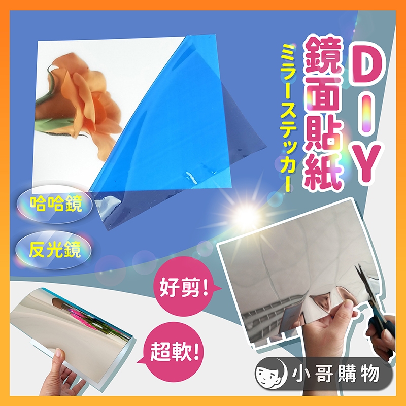 【台灣出貨】反光鏡 軟鏡子 鏡面貼 鏡面貼紙 軟鏡 鏡子貼紙 鏡面紙 軟鏡子貼片 鏡片貼紙 哈哈鏡 軟式鏡子 鏡子 | 蝦皮購物
