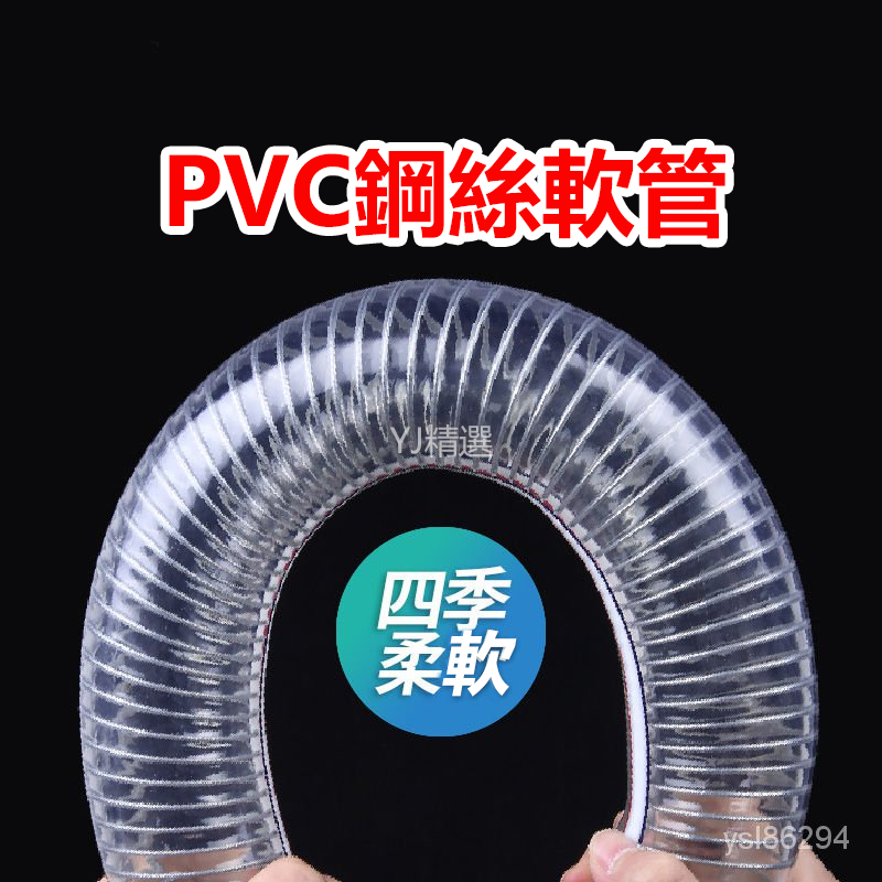 pvc鋼絲軟管 耐高溫 加厚 塑膠管 鋼絲管 透明真空管 排水螺旋 塑料油管TGTT UAJS | 蝦皮購物