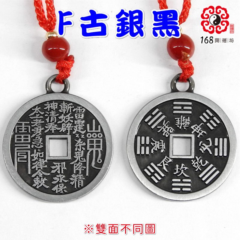 168開運坊】五行系列【隨身佩帶~保平安避車關~外圓內方八卦項鍊】開光