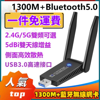 🔥WIFI接收器🔥WIFI+藍牙 桌機 USB 無線網卡 2.4G/5G雙頻 電腦網卡 桌機無線網卡 筆電 WIFI網卡
