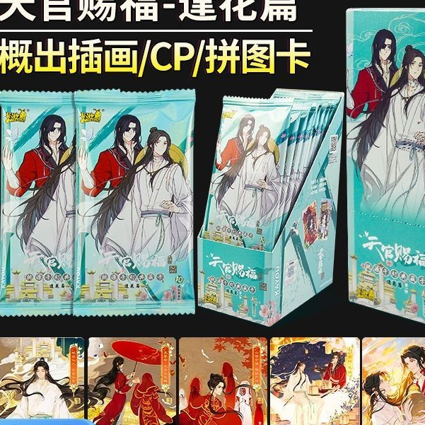 ✨卡遊正版天官賜福桃源千燈典藏卡第1彈逢花篇動畫周邊收藏卡片代購