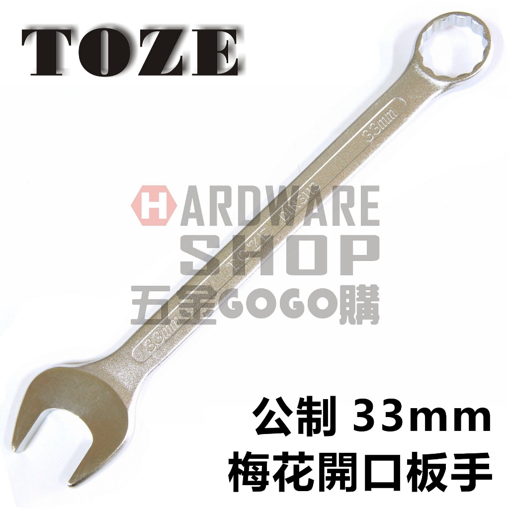 台灣 TOZE 歐式 梅開板手 公制 33 mm 梅花開口扳手 33m/m | 蝦皮購物
